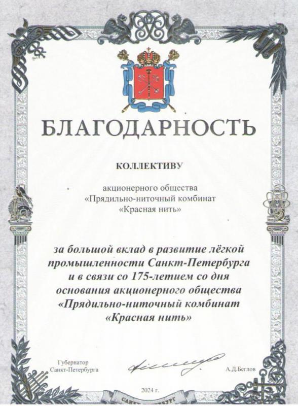 Благодарность