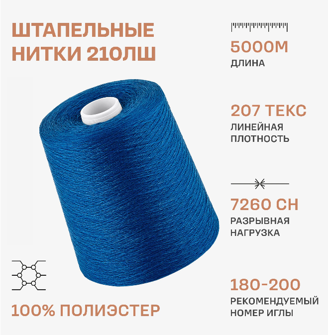 210 ЛШ 5000м цветные