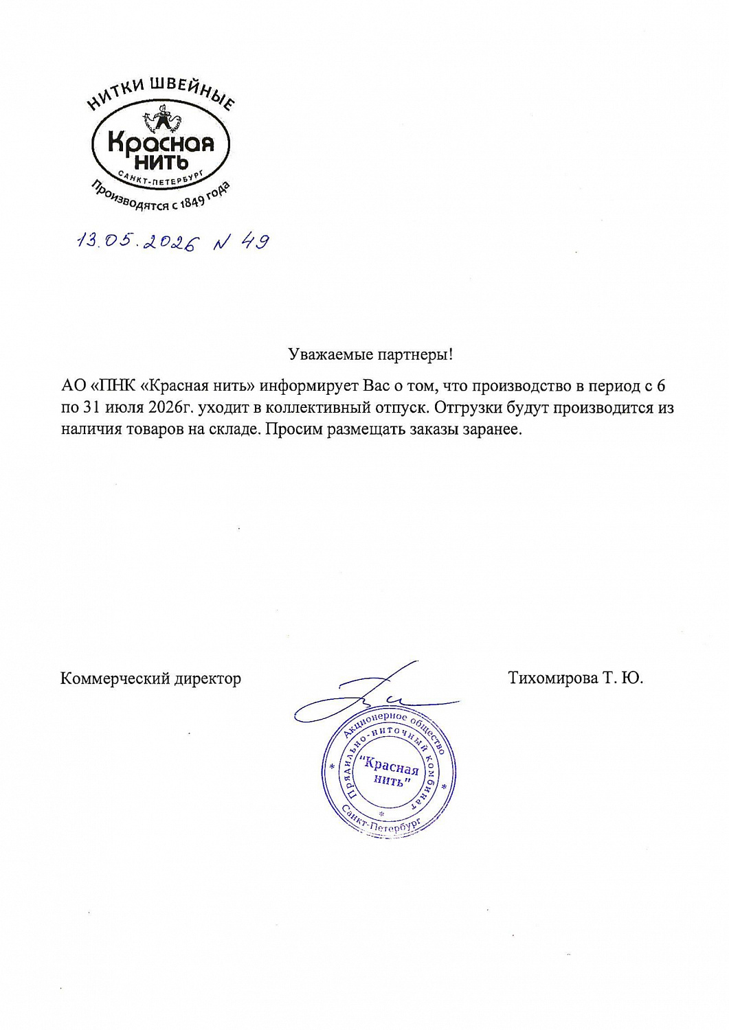 Производственный отпуск в компании