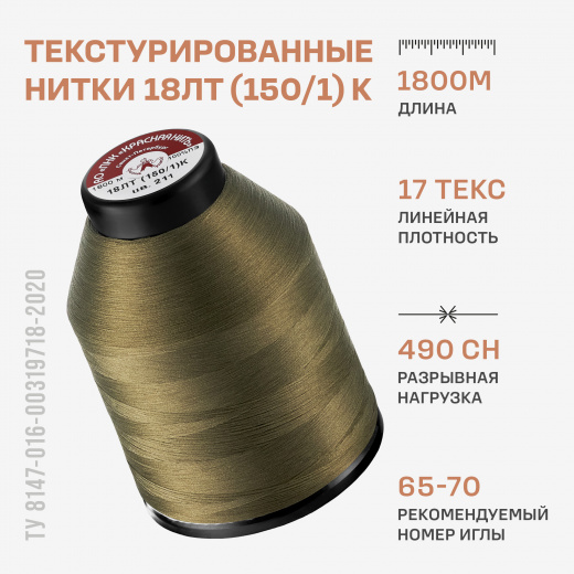 18 ЛТ (150/1) К 1800м