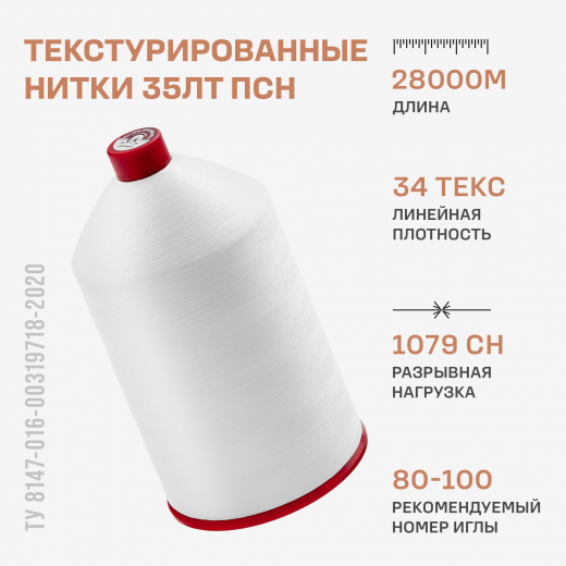 35 ЛТ ПСН 28000м